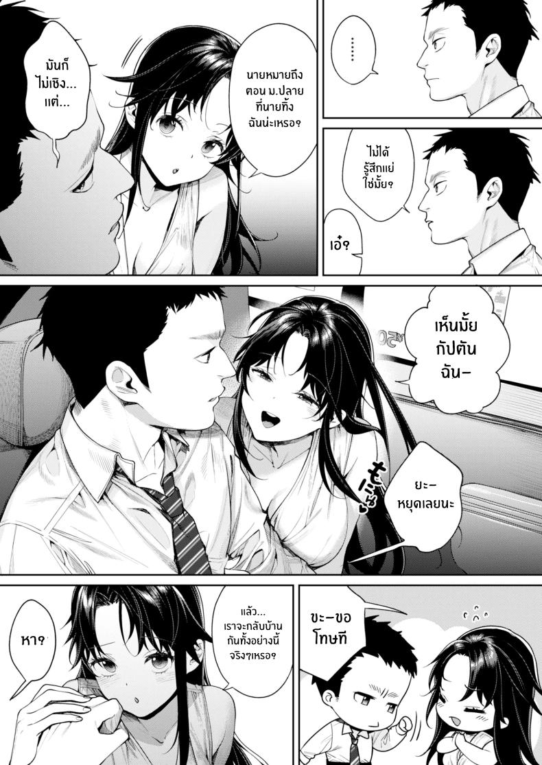 เธอเมื่ออดีตที่โตขึ้นเเล้ว